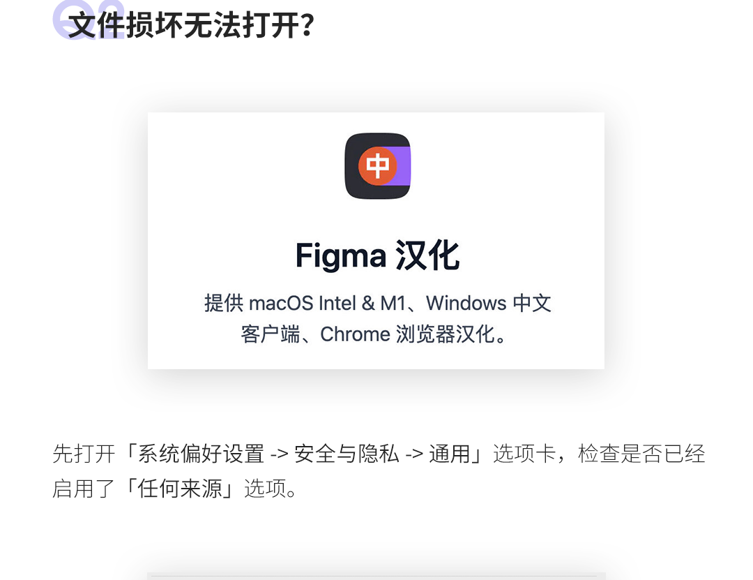 Figam中文客户端安装包（网页/客户端纯净汉化版）及安装教程