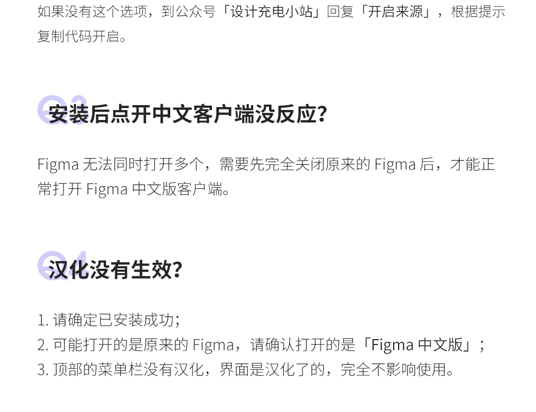 Figam中文客户端安装包（网页/客户端纯净汉化版）及安装教程