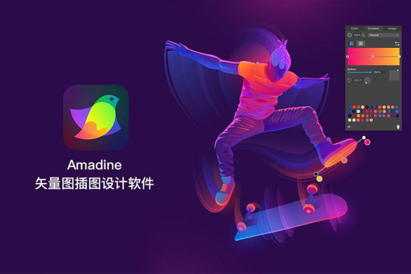 Amadine 1.2.3 矢量图插图设计软件