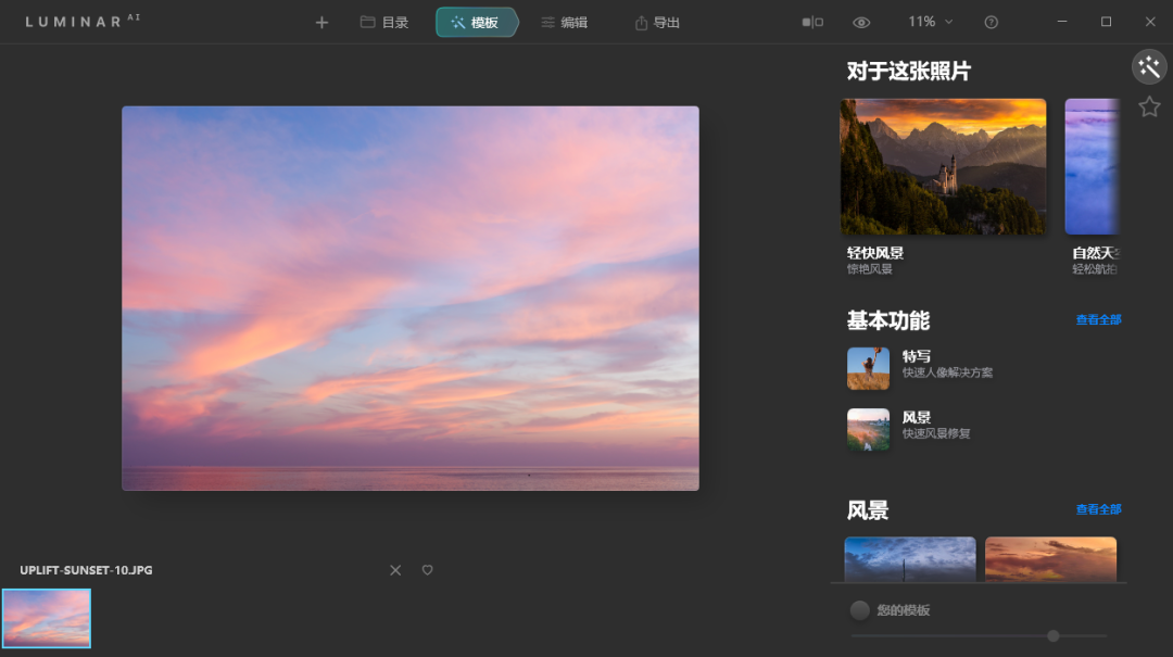 Skylum Luminar AI v1.5.0 智能图像处理软件