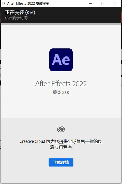 Adobe After Effects cc 2022中文直装破解免激活版AE 2022