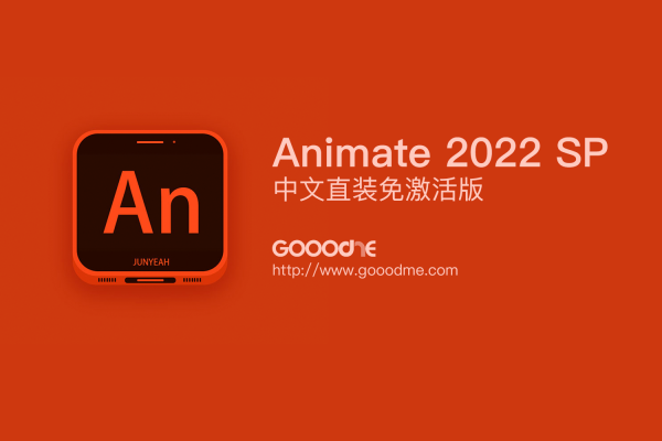 Adobe Animate 2022纯净中文直装破解免激活版 v22.0.0.93
