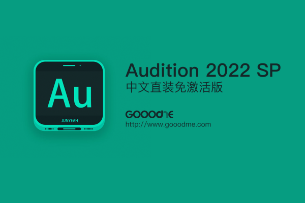 Adobe Audition 2022中文直装免破解激活版