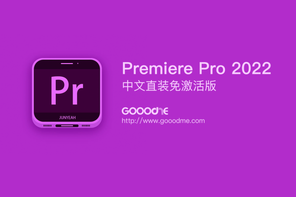 Adobe Premiere Pro 2022 SP纯净中文免激活破解版