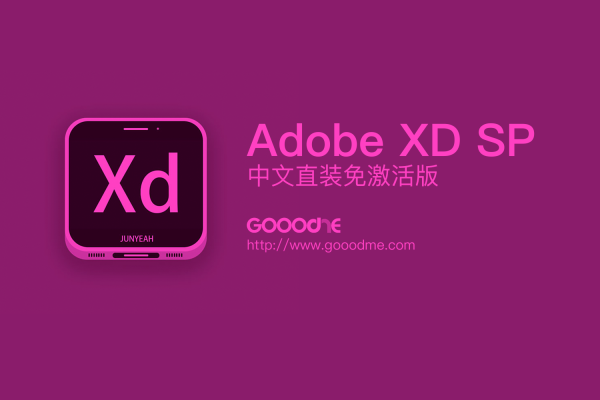Adobe XD 2022 SP大师版 纯净中文免激活破解版