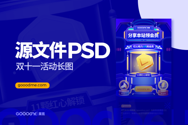 双11活动长图+banner分层PSD源文件