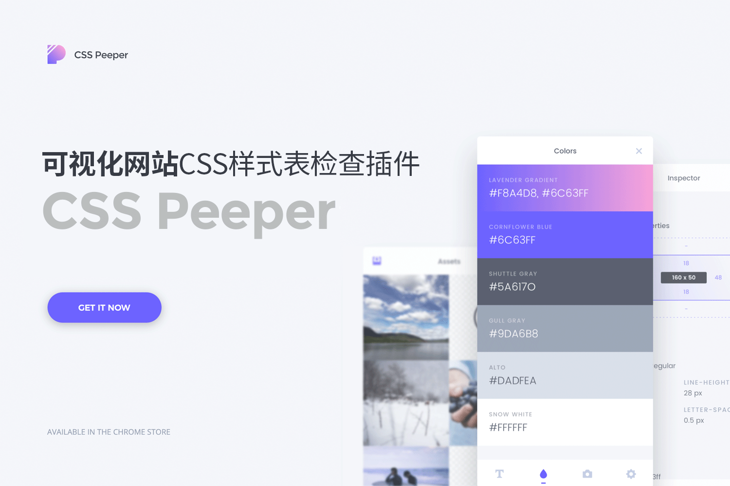 前端设计师必备可视化网站CSS样式表检查插件CSSPeeper