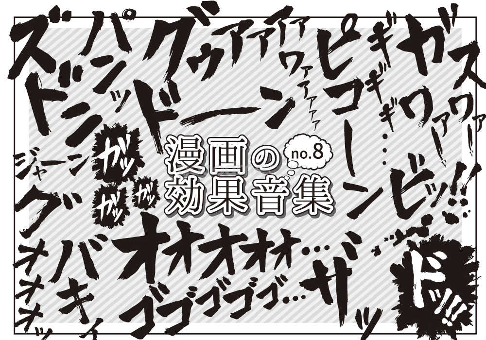 664 日文漫画绘画声音效果元素装饰AI矢量图案 PNG免抠手账设计PS素材