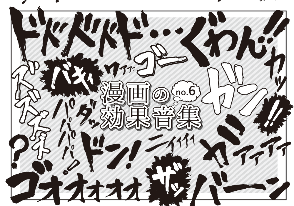 664 日文漫画绘画声音效果元素装饰AI矢量图案 PNG免抠手账设计PS素材