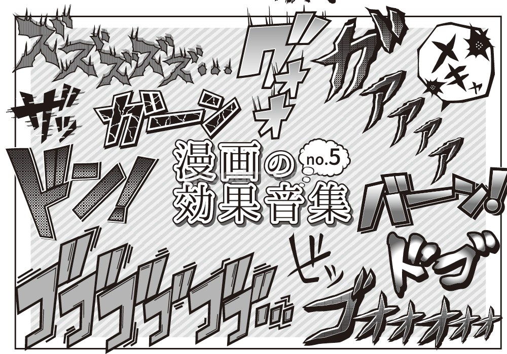 664 日文漫画绘画声音效果元素装饰AI矢量图案 PNG免抠手账设计PS素材