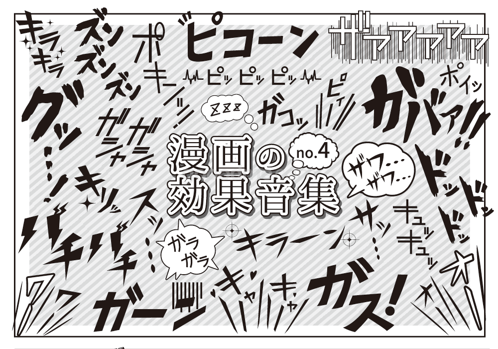 664 日文漫画绘画声音效果元素装饰AI矢量图案 PNG免抠手账设计PS素材