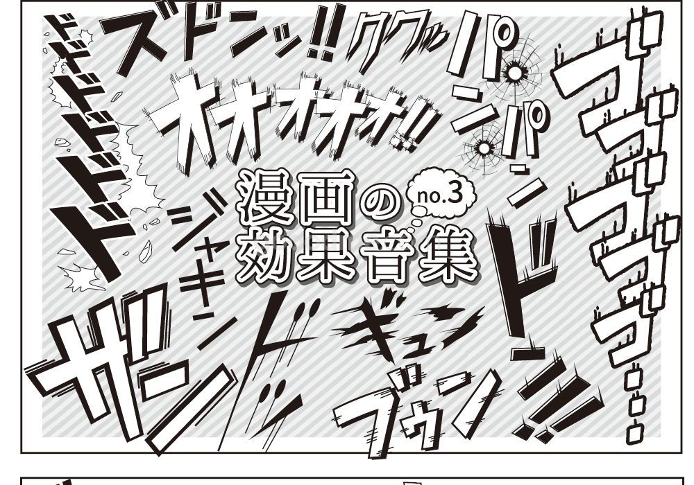 664 日文漫画绘画声音效果元素装饰AI矢量图案 PNG免抠手账设计PS素材