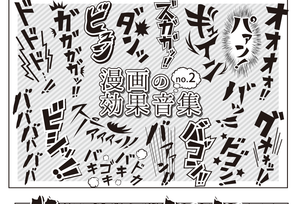 664 日文漫画绘画声音效果元素装饰AI矢量图案 PNG免抠手账设计PS素材