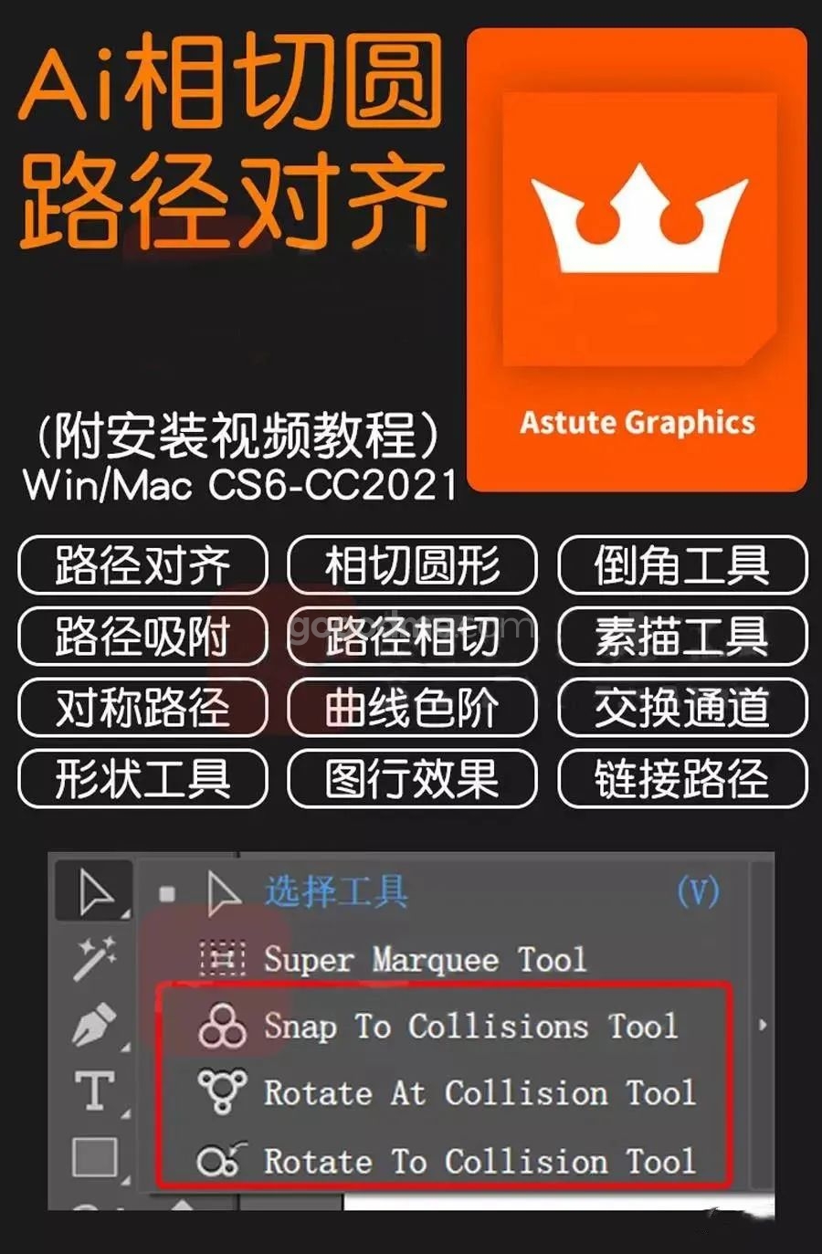 715 Win/MAC Astute Graphics AI平面矢量创意插件设计工具AI插件免费下载