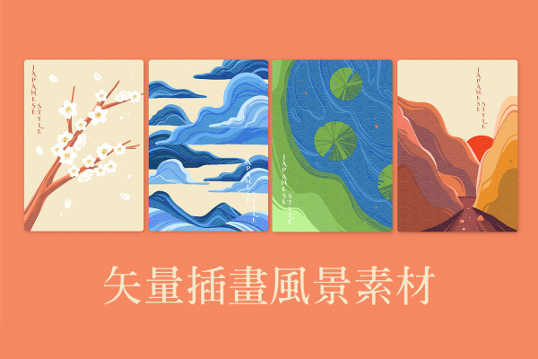 799 4款风景矢量可商用节气配图插画landscapes minimalist japanese cover collection