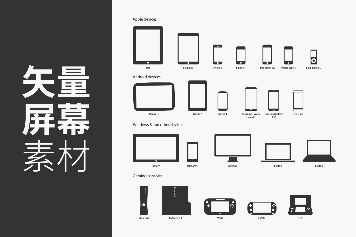 03 可商用常用屏幕展示矢量素材