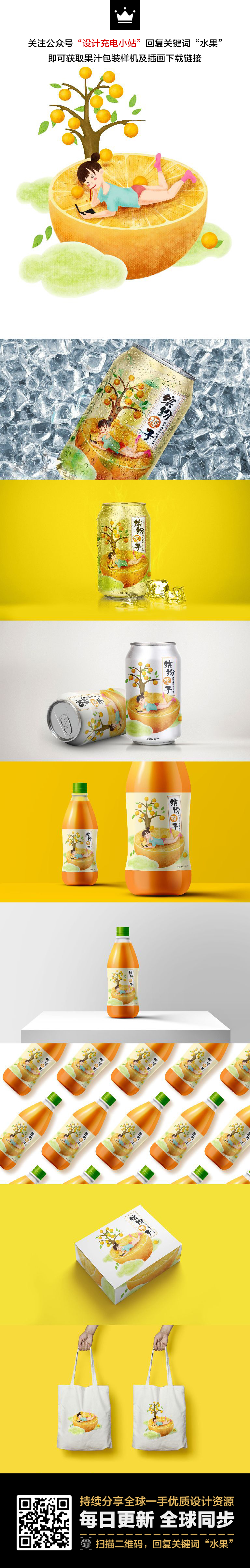 饮料品牌VI包装样机和水果手绘插画矢量素材