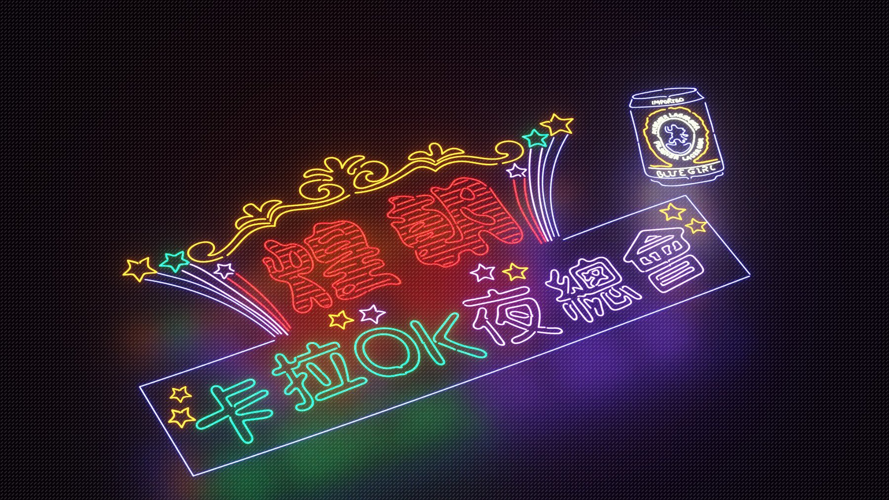 1211 手绘传统霓虹灯纹理矢量设计素材 Hand drawn Traditional Neon Signs