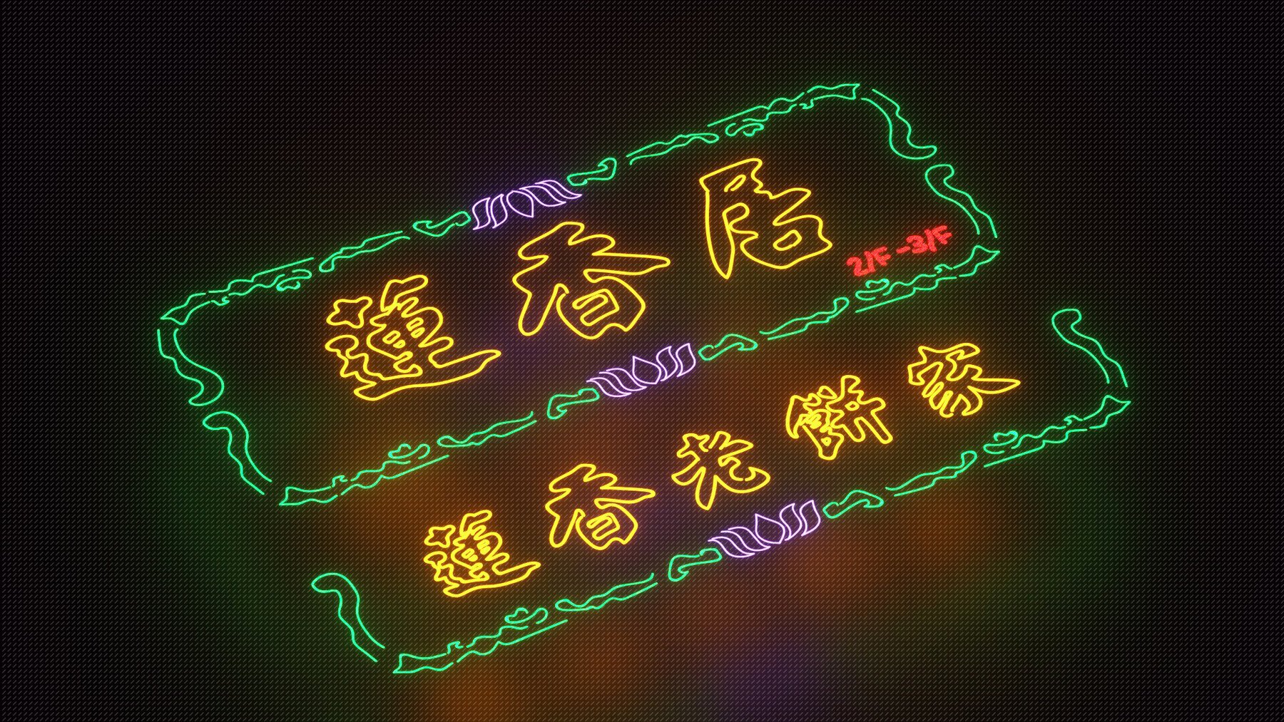 1211 手绘传统霓虹灯纹理矢量设计素材 Hand drawn Traditional Neon Signs