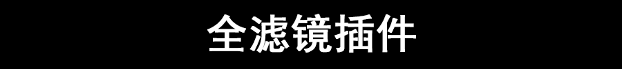 太棒了！PS 2022出了100多款插件，永久免费使用~