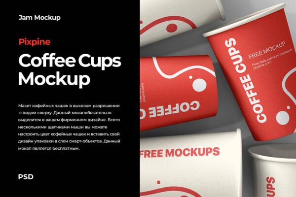 3448 可商用咖啡杯一次性纸杯饮料水杯PSD样机Coffee Cups Mockup